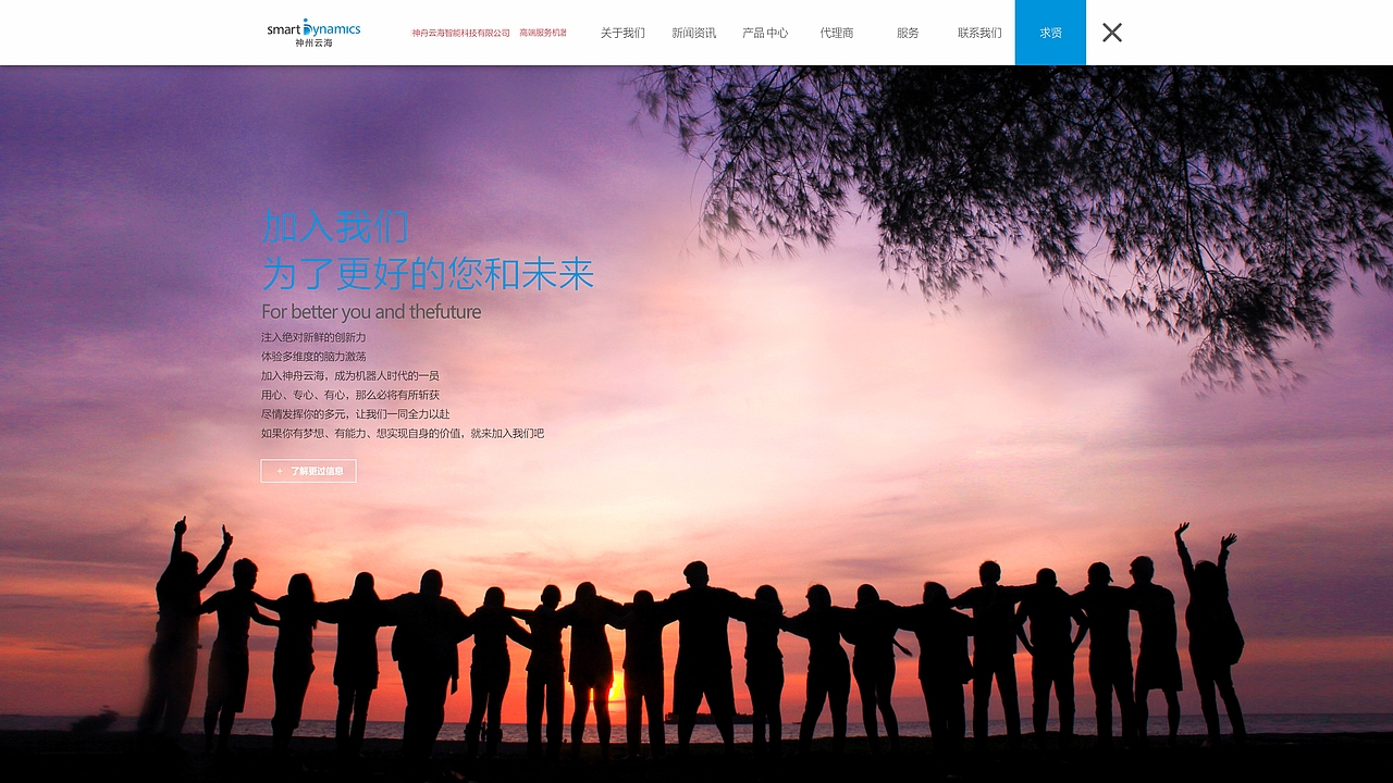 神州云海智能机器人官网独立站设计（图ZMzE2MDYxMjcy） - 企业官网 - 站酷设计师设计师即夏原创素材 - 站酷ZCOOL