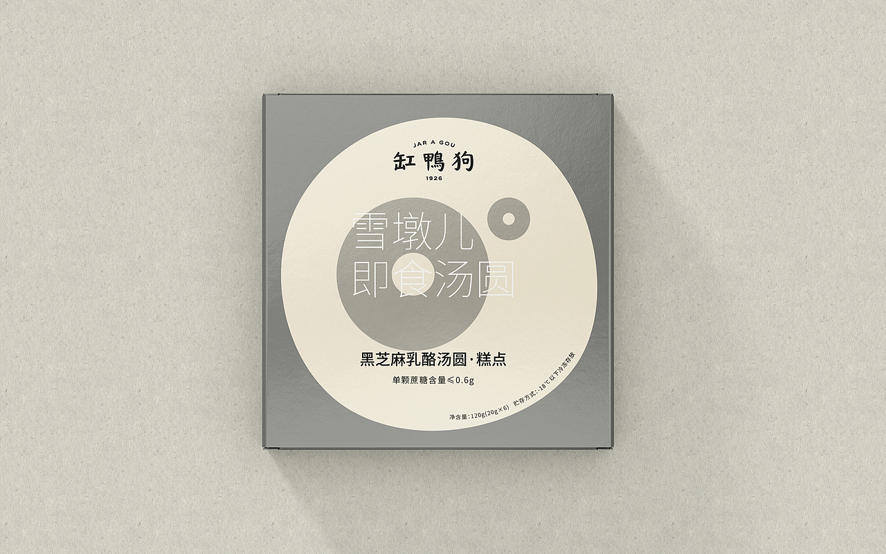 缸鸭狗即食汤圆包装设计（图ZMzEwMjk2Njg0） - 包装 - 站酷设计师一莊野製原创素材 - 站酷ZCOOL