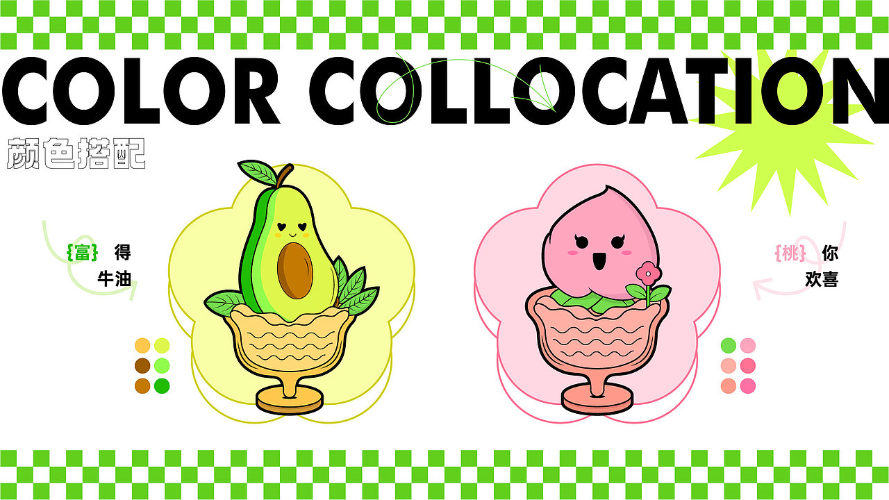 谐果妙语狂潮|品牌视觉全案设计X莲萤Lotus（图ZMzQ3MzczMDY0） - 品牌 - 站酷设计师莲萤Lotus原创素材 - 站酷ZCOOL