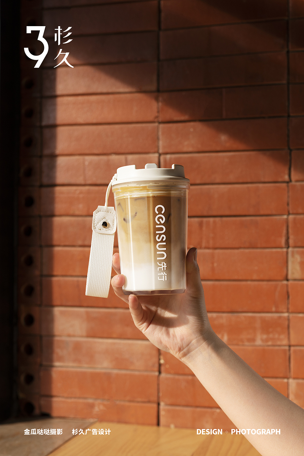 产品拍摄 | censun拎手咖啡杯