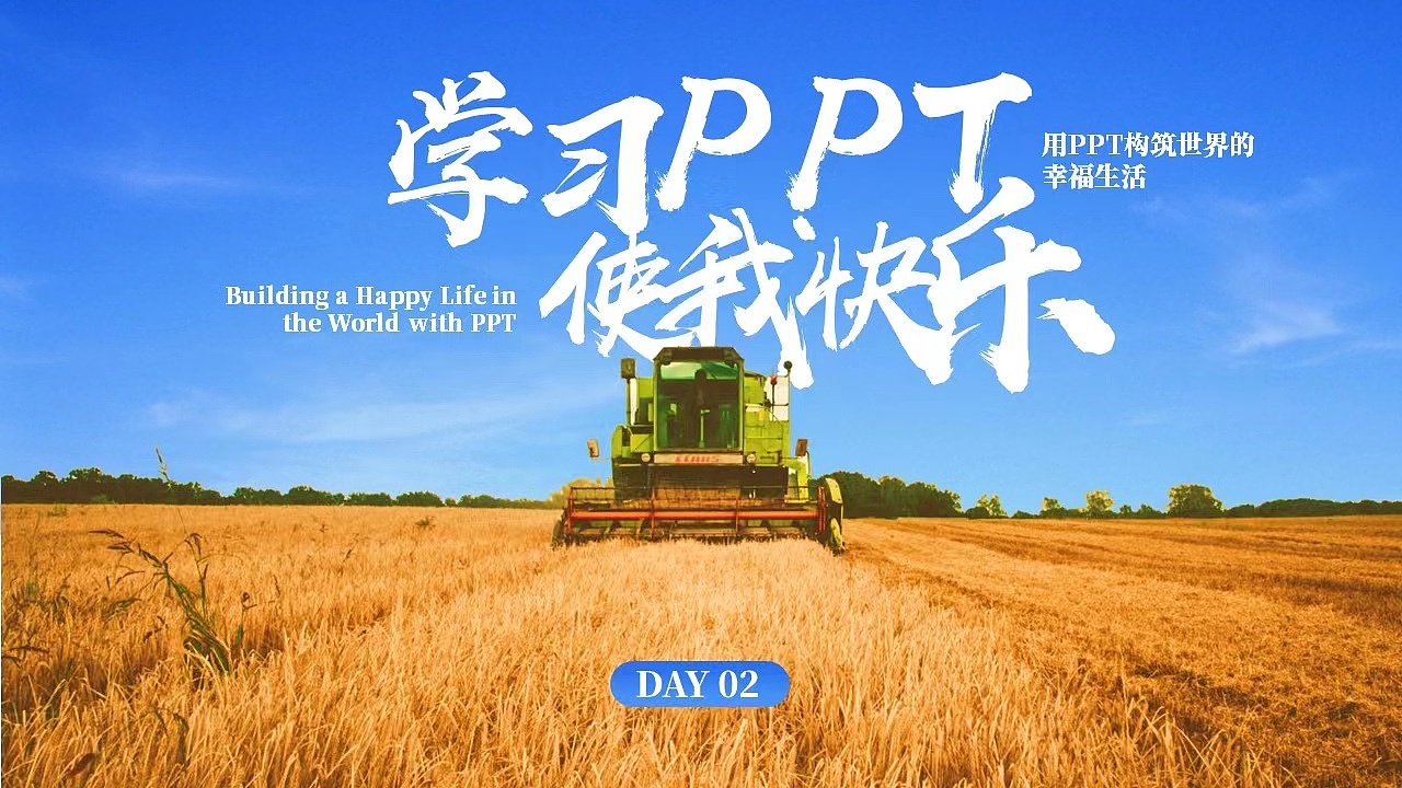 用PPT构建世界 DAY 28 个人总结（图ZMzQwNDIyMDQ4） - PPT/Keynote - 站酷设计师李响01原创素材 - 站酷ZCOOL