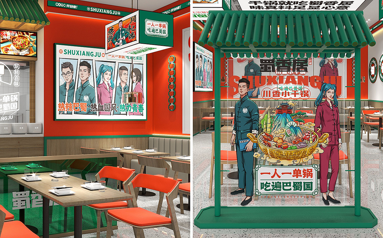 蜀香居 | 餐饮类品牌 | 酒店餐饮设计 | 餐饮空间设计