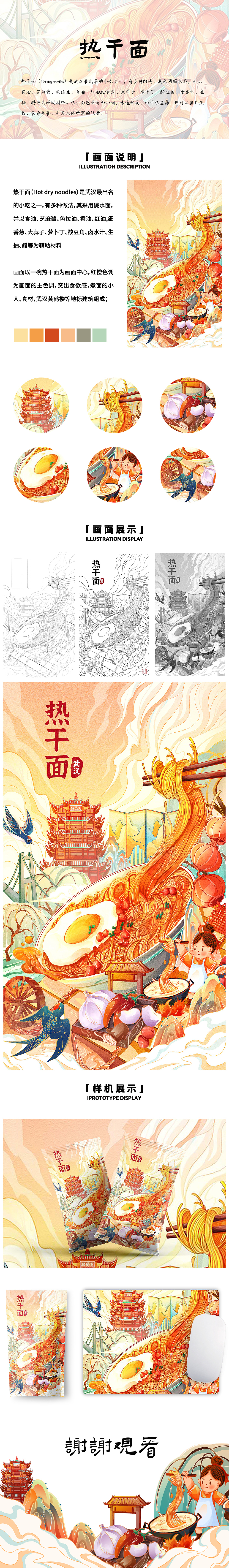 国潮插画|热干面