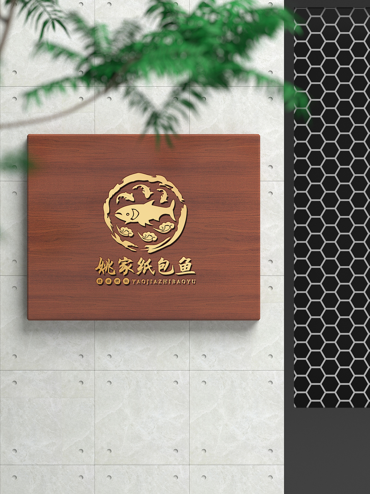 LOGO 烤鱼 纸包烤鱼 健康绿色环保烤鱼海鲜食品类 logo