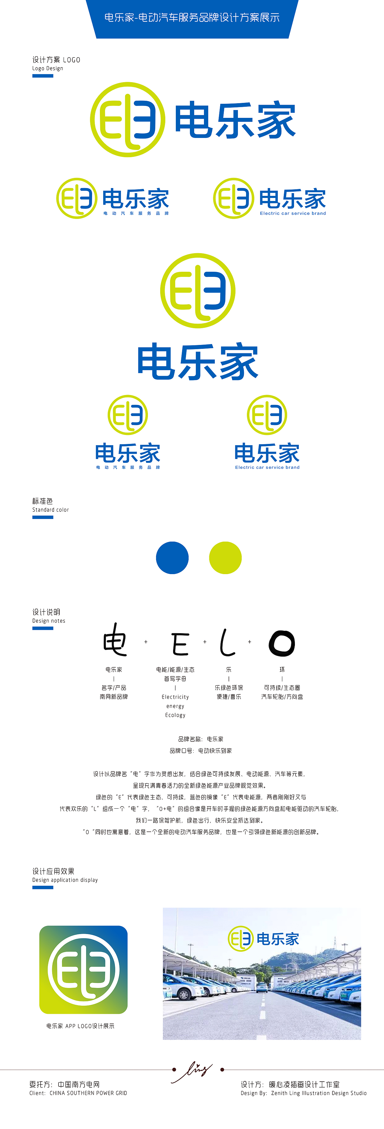 电乐家-电动快乐到家（图ZMzI0NjIzMjgw） - Logo - 站酷设计师凌_ZenithLing原创素材 - 站酷ZCOOL