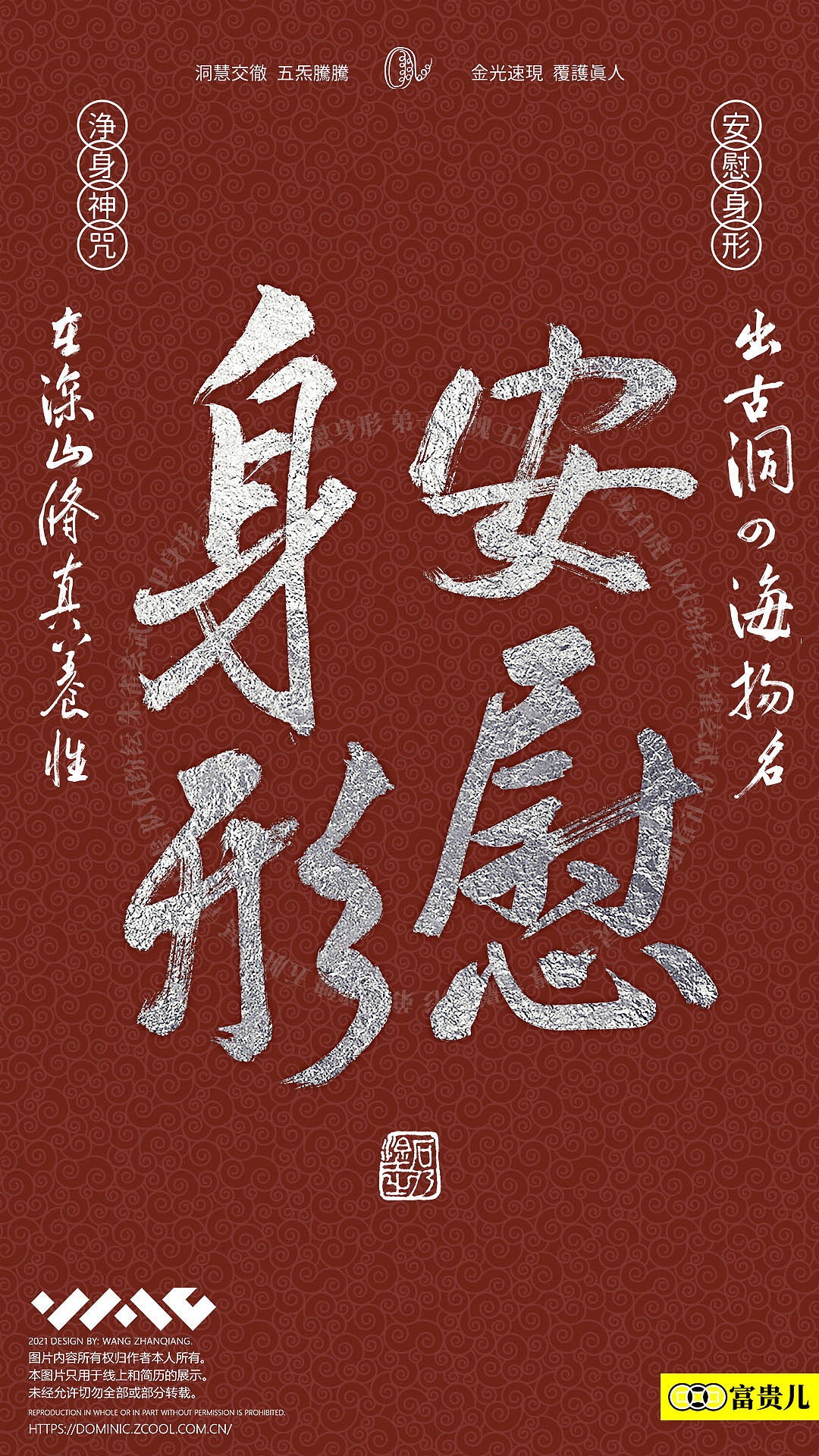 八大神咒之【净身咒】