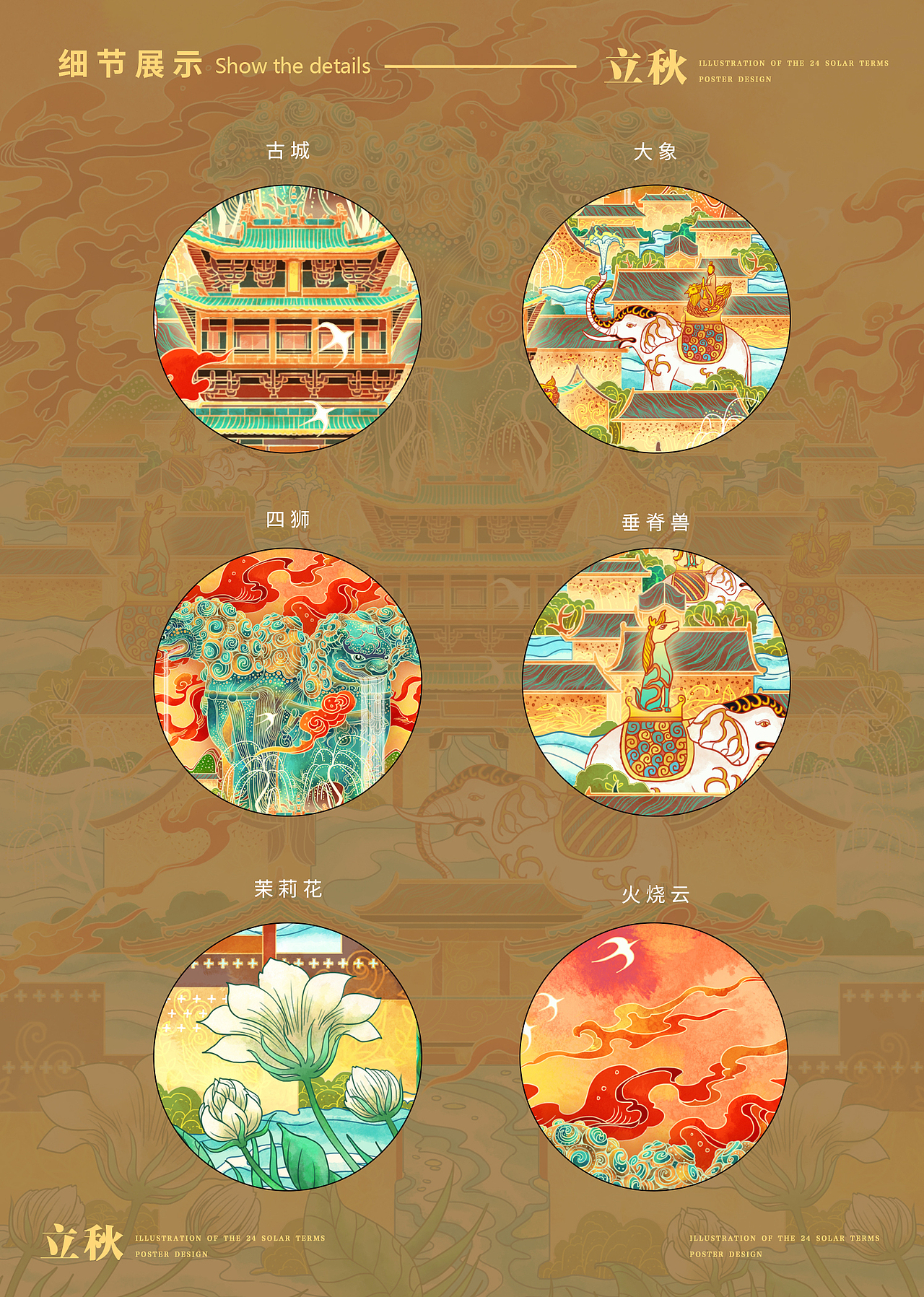 山西文旅2023年二十四节气插画——秋季篇