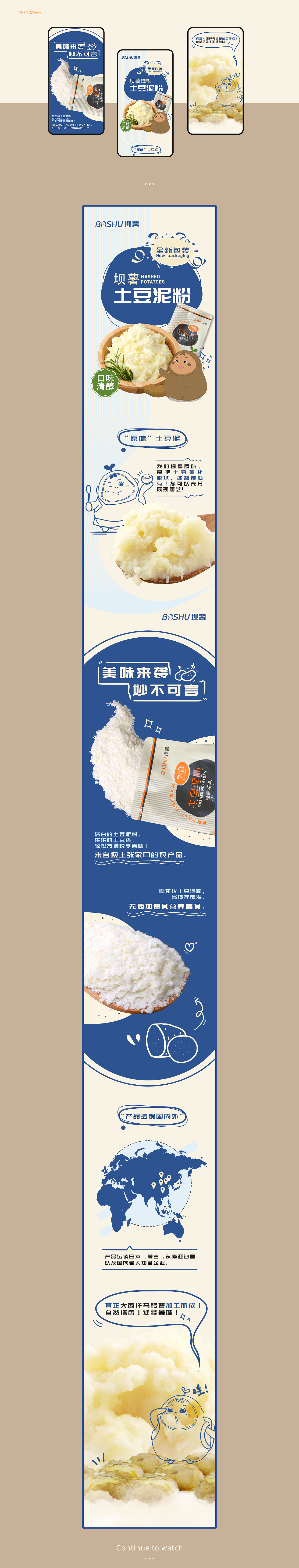 土豆泥详情页--弘基土豆泥预拌粉详情页设计