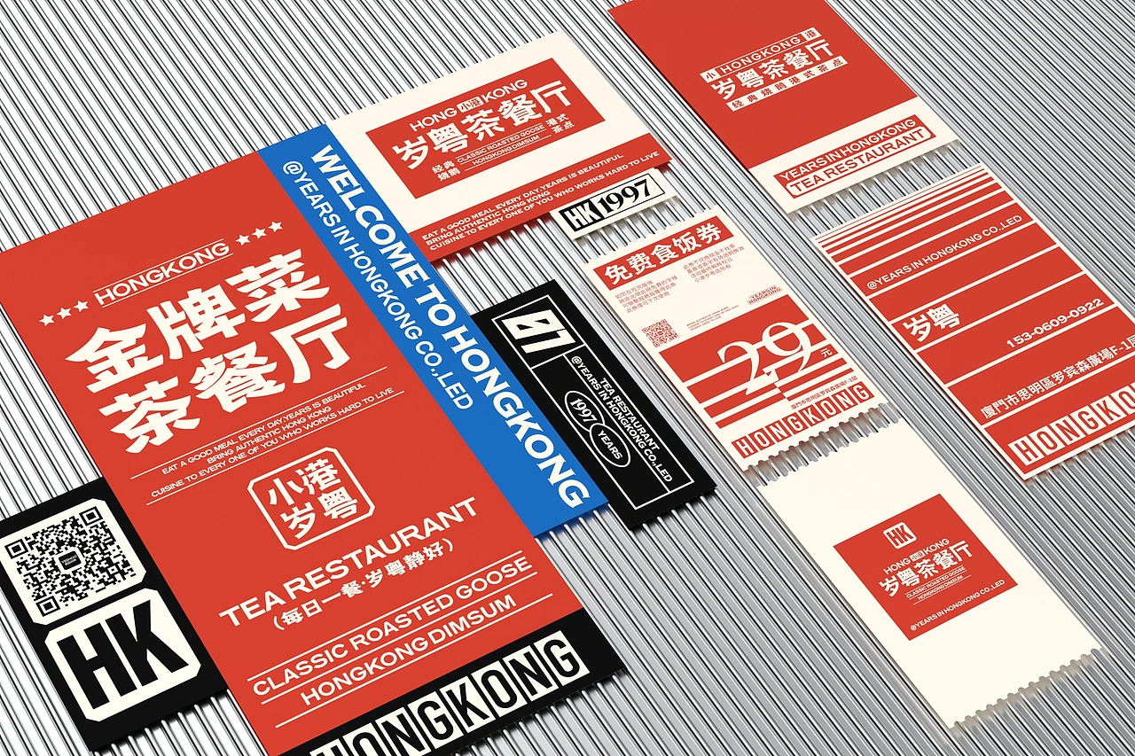 小港岁粤 茶餐厅-餐饮策略视觉设计
