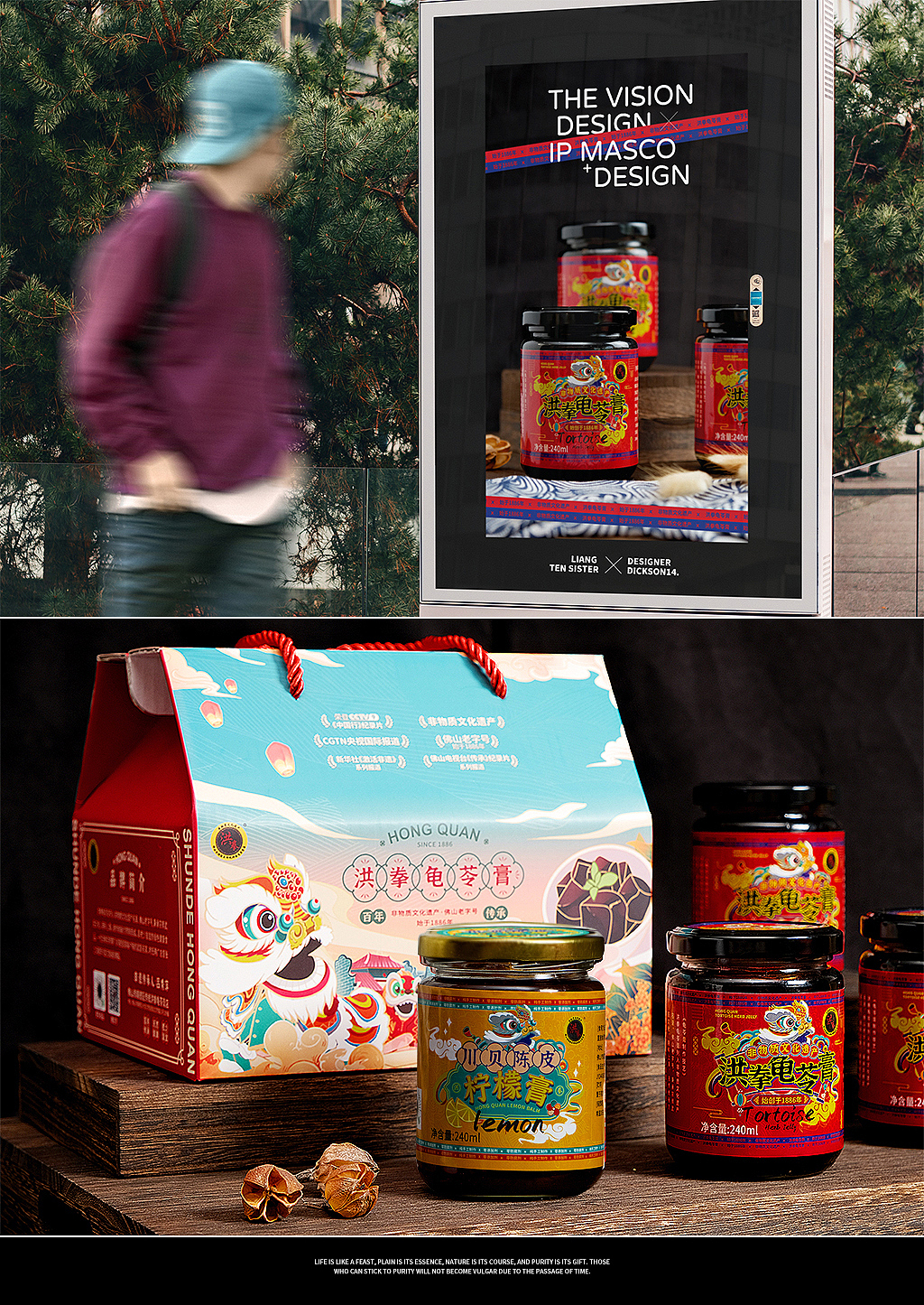 洪拳龟苓膏 X 食品包装