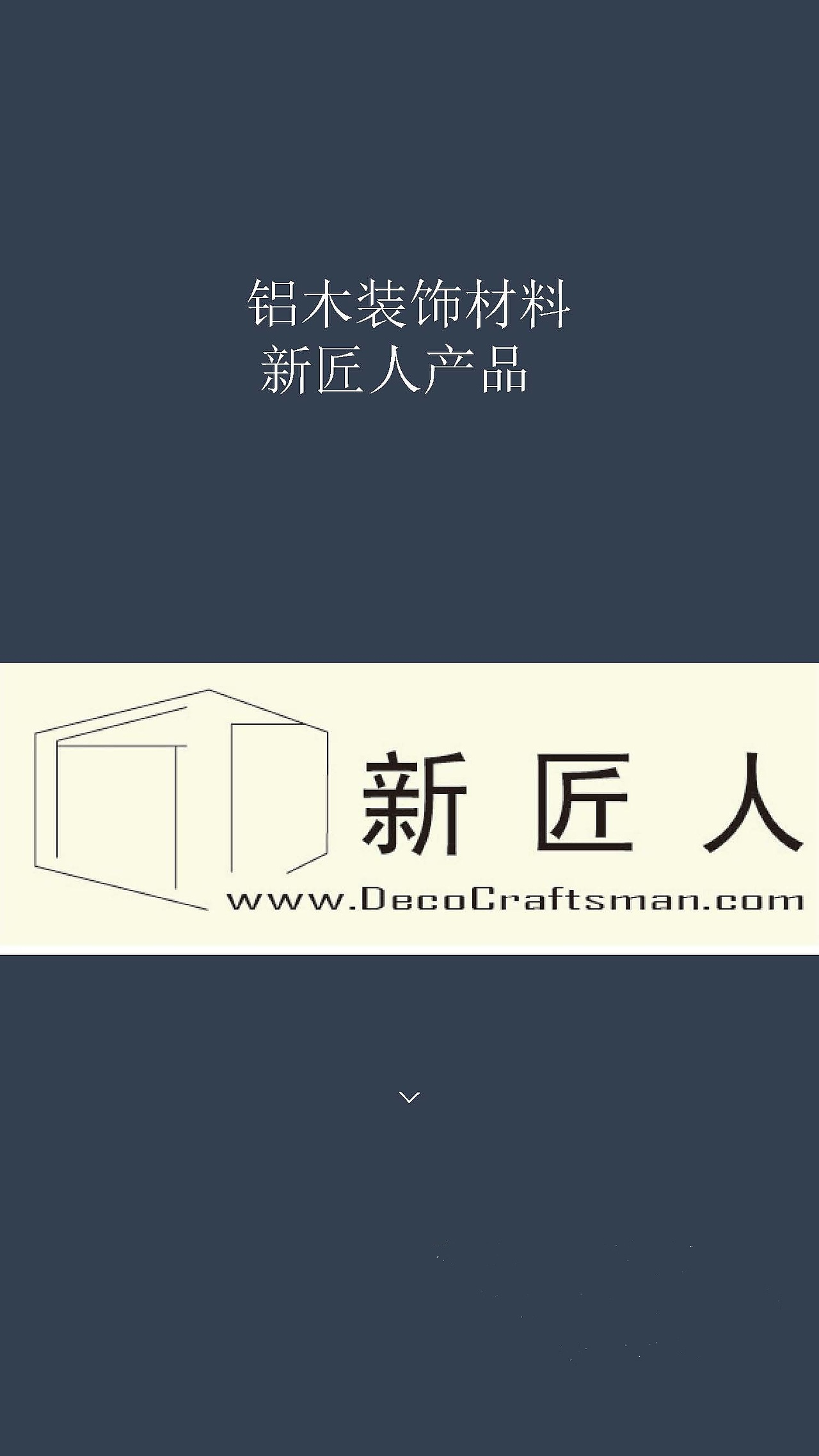 铝木复合材料介绍