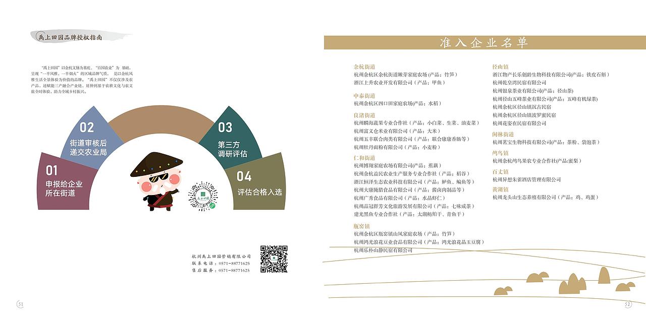 禹上田园品牌宣传手册