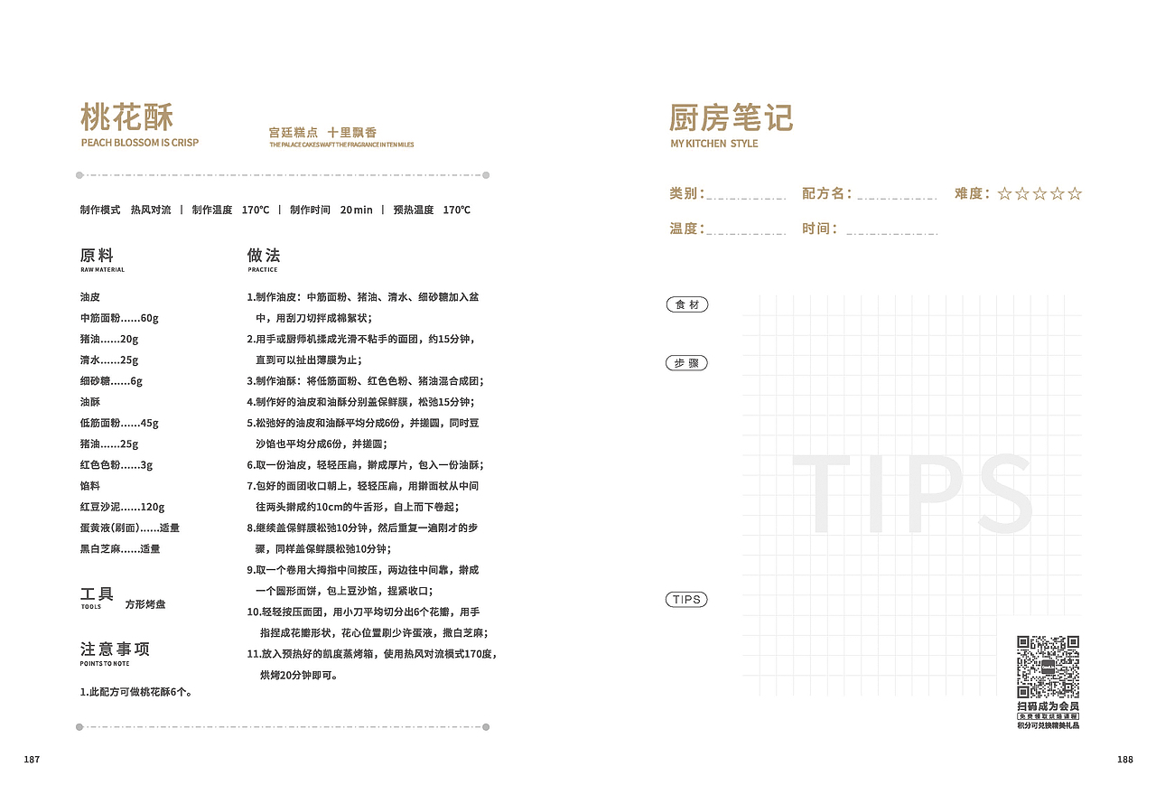一组新品美食画册第二弹