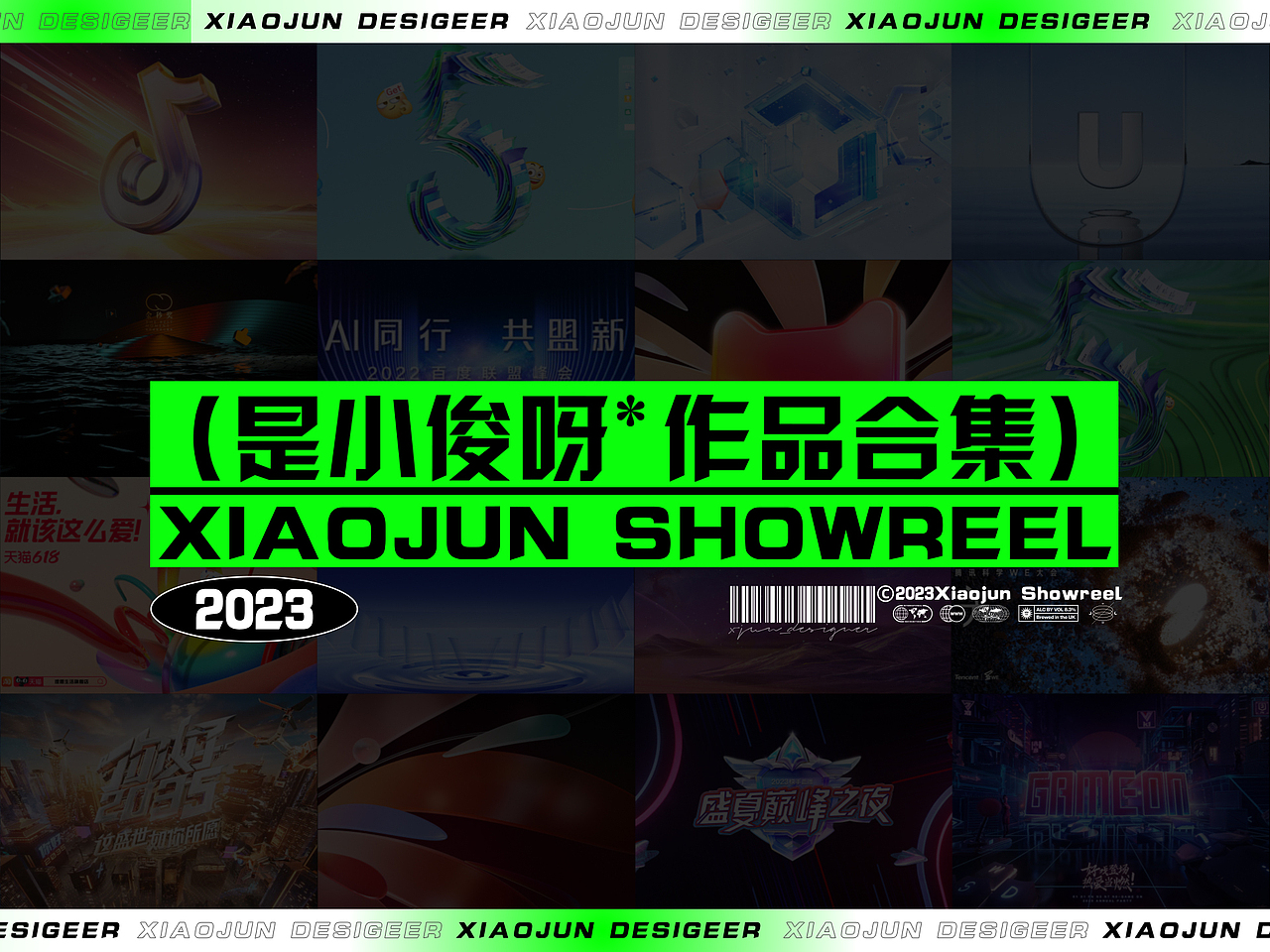 2023_Showreel_年度项目总结（图ZMzYwNjk5MDU2） - 动画/影视 - 站酷设计师小俊呀_原创素材 - 站酷ZCOOL