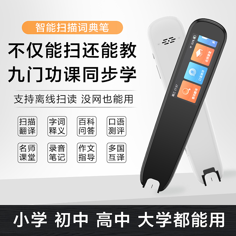 词典笔详情直播图