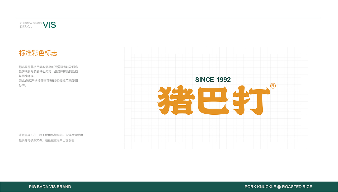 （猪巴打）品牌VI设计（图ZMzEwMTk1MjY4） - 品牌 - 站酷设计师集智纵合IGB原创素材 - 站酷ZCOOL