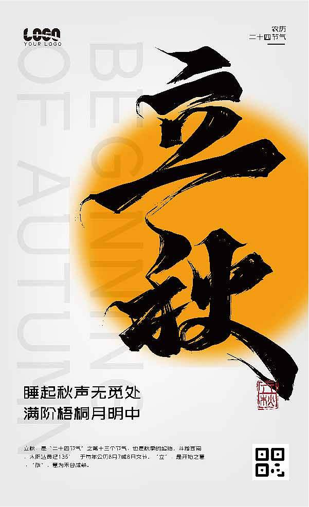 中国风农历二十四节气海报