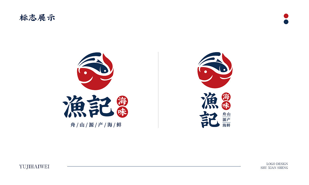 渔记海味VI设计（图ZMzA5NDM1MDAw） - 品牌 - 站酷设计师舒先生1号原创素材 - 站酷ZCOOL