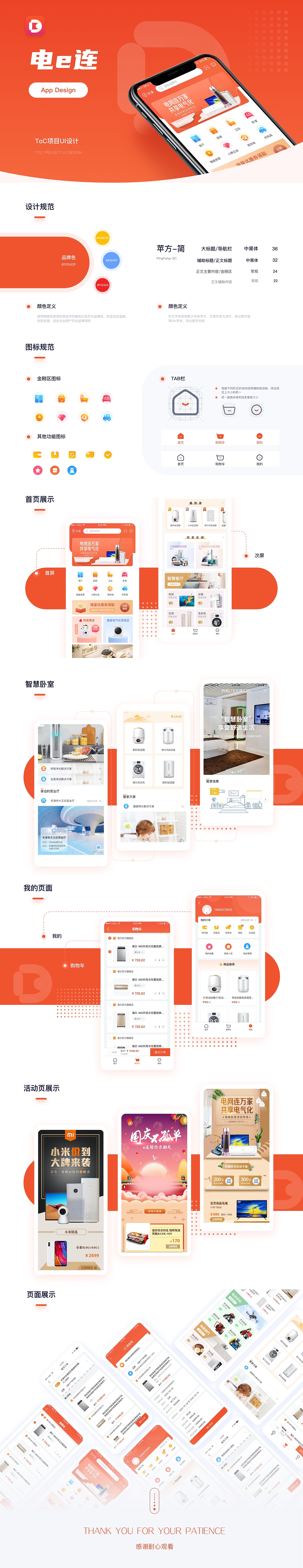 電e連（圖ZMzEzNDg3NDY4） - APP界面 - 站酷設(shè)計(jì)師影子的陽(yáng)光原創(chuàng)素材 - 站酷ZCOOL