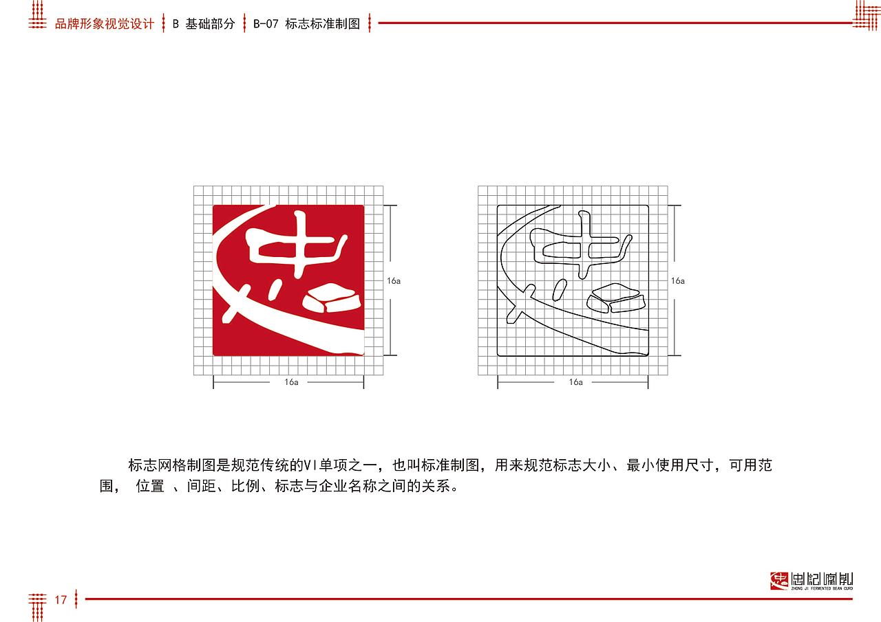 忠记腐乳品牌形象策划（图ZMzAzMjQ2ODU2） - 书籍/画册 - 站酷设计师六月花原创素材 - 站酷ZCOOL