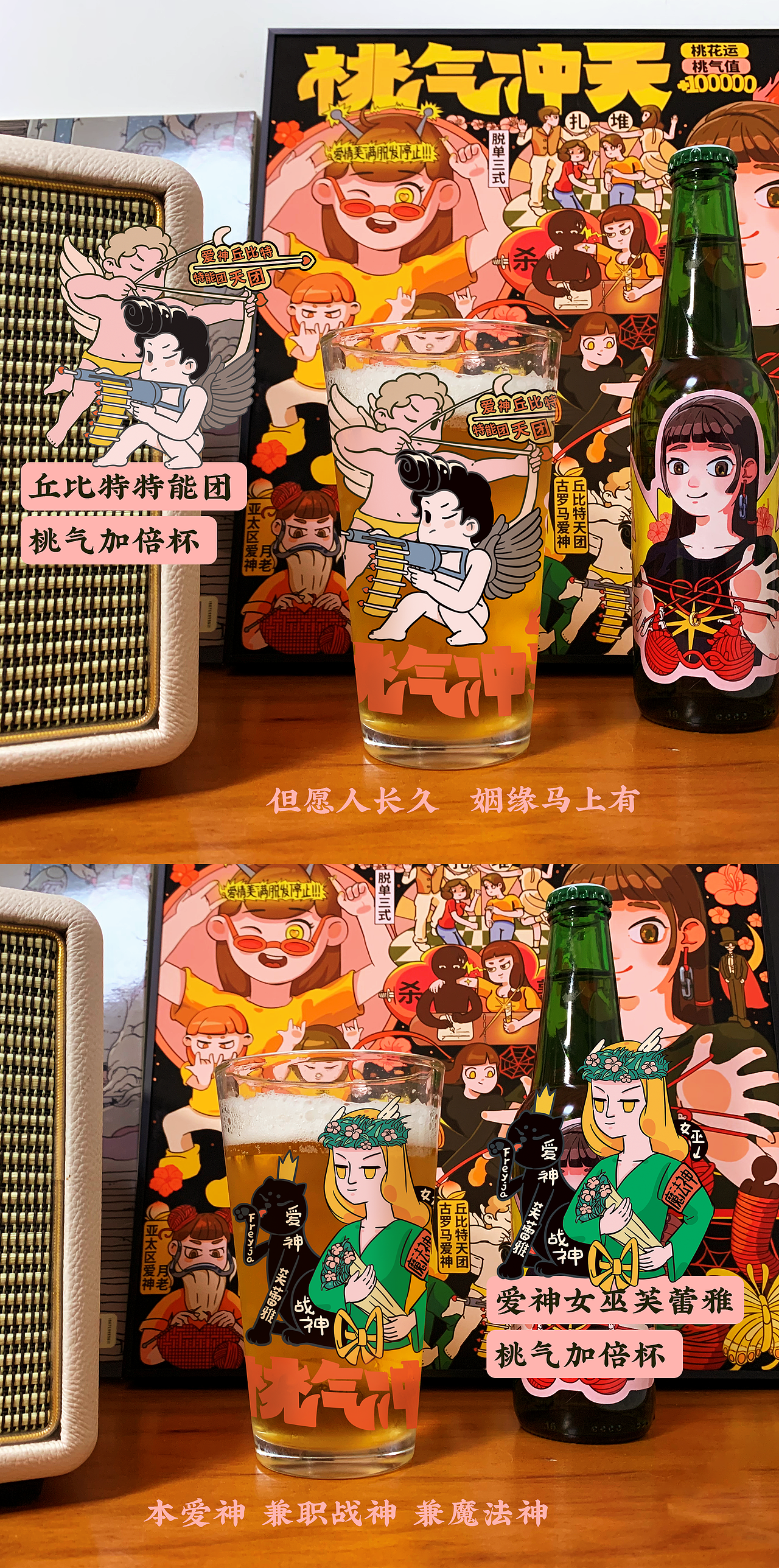 人类单身捕完计划——桃气冲天