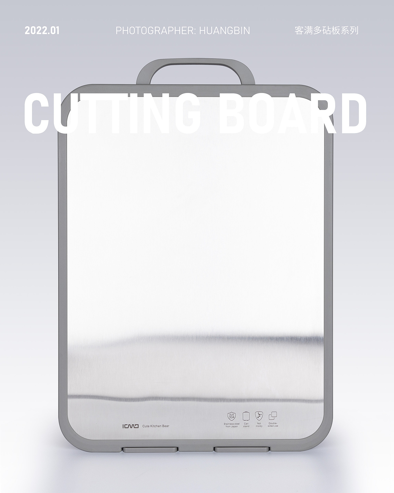 客满多萌厨小熊不锈钢砧板 | 图片拍摄（图ZMzI2ODQyMTA4） - 产品摄影 - 站酷设计师Z97410980原创素材 - 站酷ZCOOL