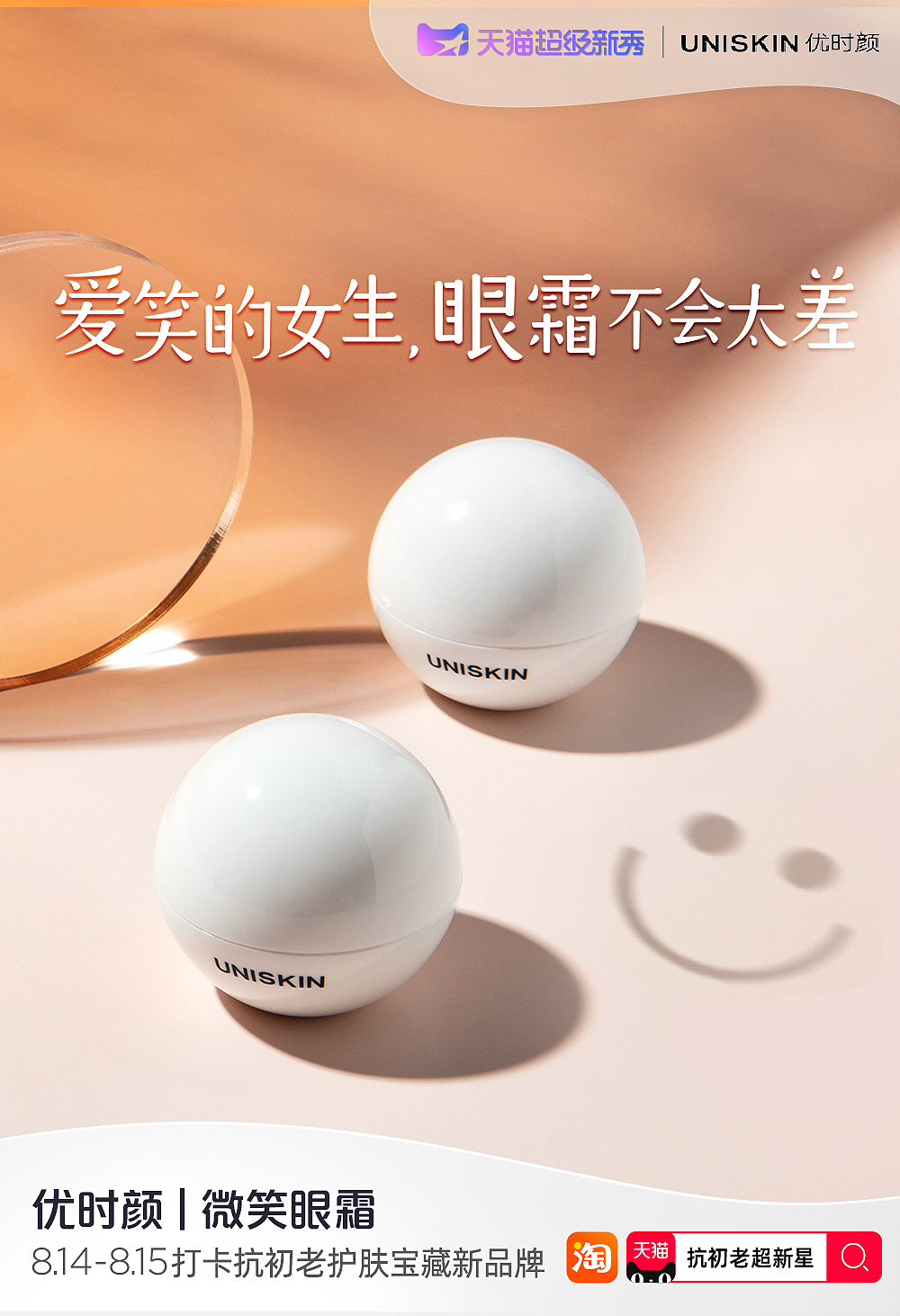 天猫超级新秀｜宝藏护肤新品牌 抗初老颜究学（图ZMzQ0MjA0MDU2） - 海报 - 站酷设计师藏牧野设计咨询原创素材 - 站酷ZCOOL