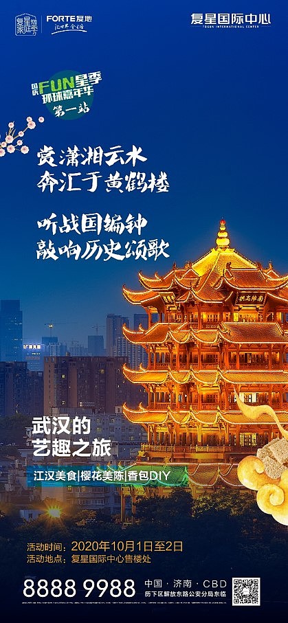 绿地+复星活动类海报