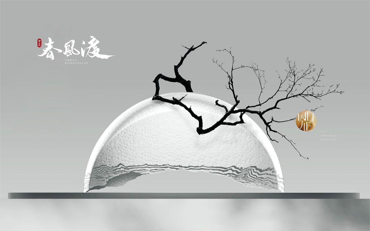 中交春风渡（图ZMzE5MzIwMTAw） - 品牌 - 站酷设计师嚯霍霍原创素材 - 站酷ZCOOL