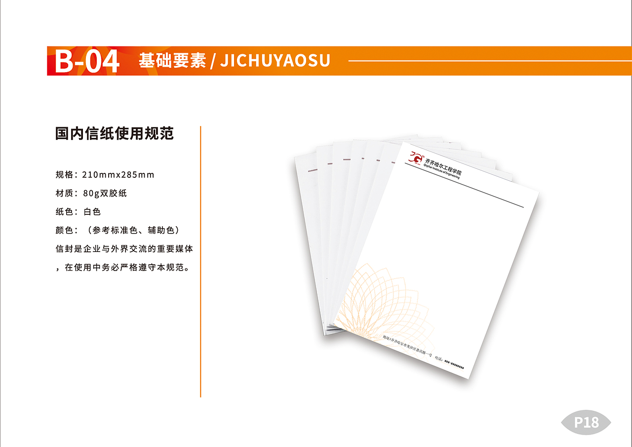 创校30周年VI设计