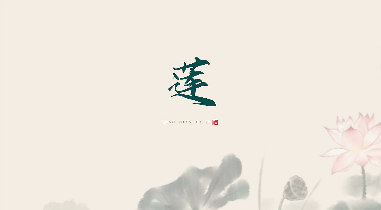 千年大计×观可鸣创意（图ZMzU2NDE4NjY0） - 包装 - 站酷设计师观可鸣创意原创素材 - 站酷ZCOOL