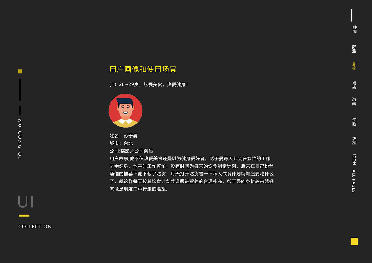 吃货APP界面设计