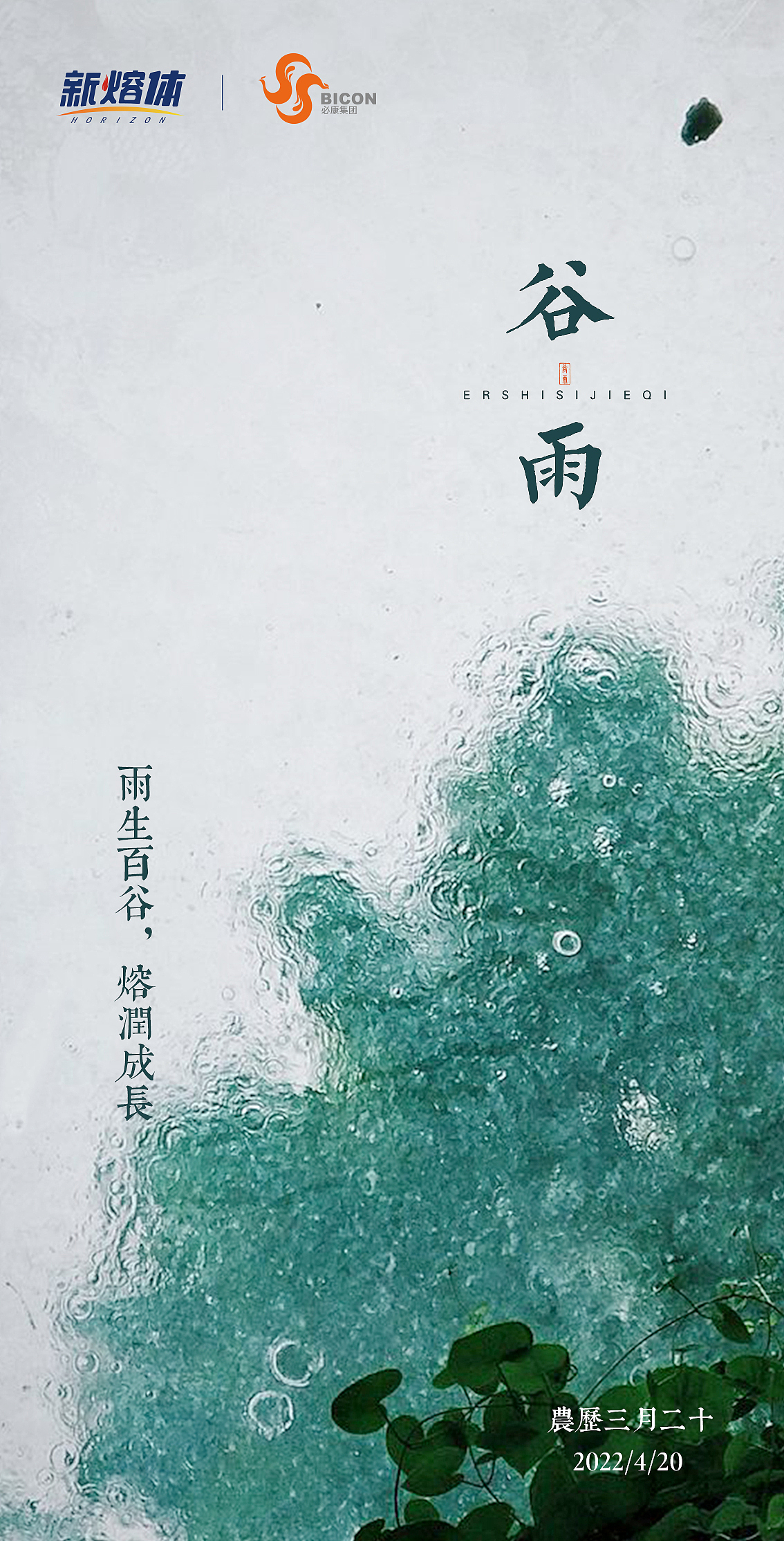 谷雨节气海报（图ZMjk4MDU0Mzg4） - 海报 - 站酷设计师新熔体原创素材 - 站酷ZCOOL