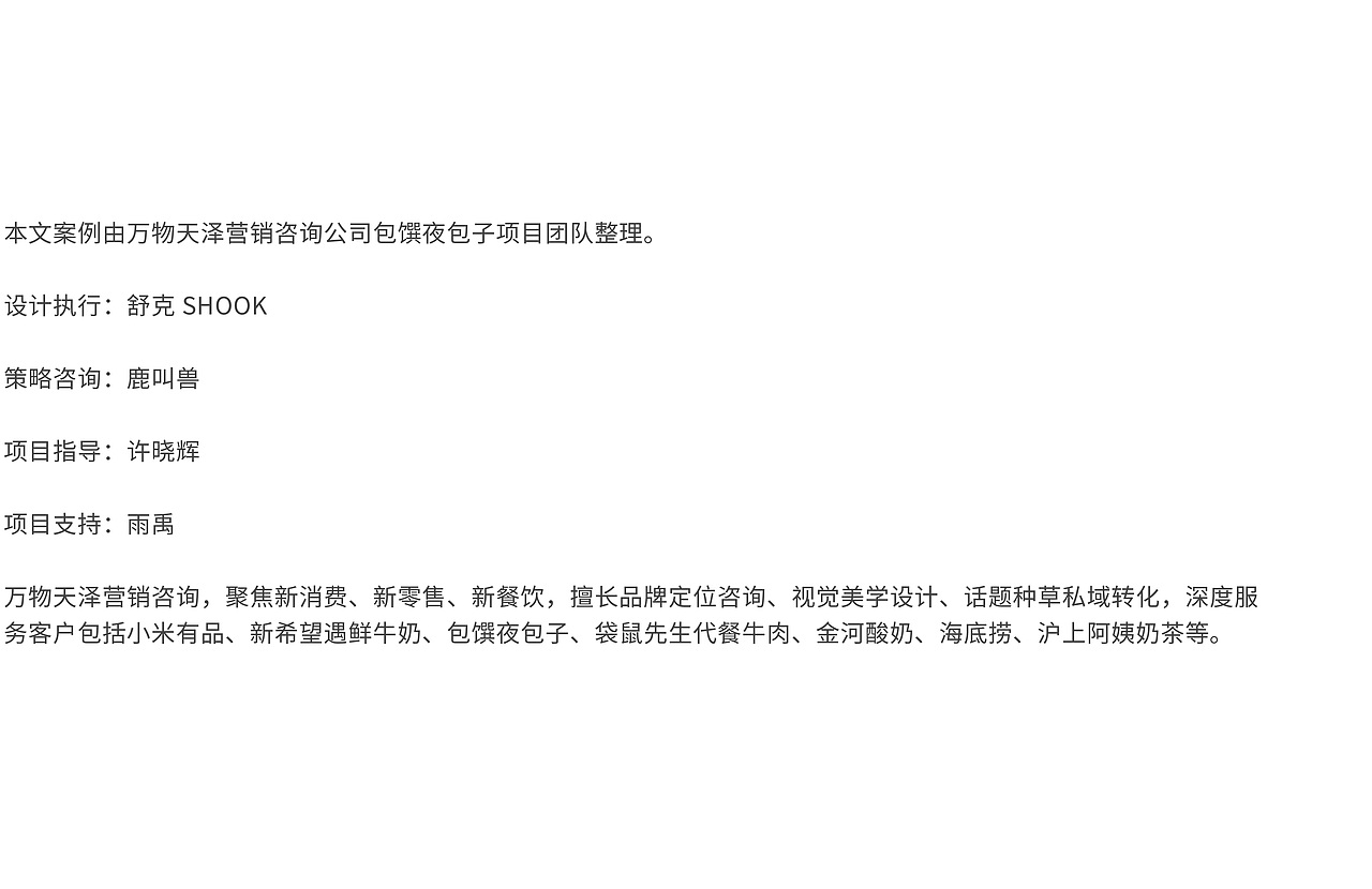 【包馔夜包子】品牌视觉IP升级|万物天泽案例