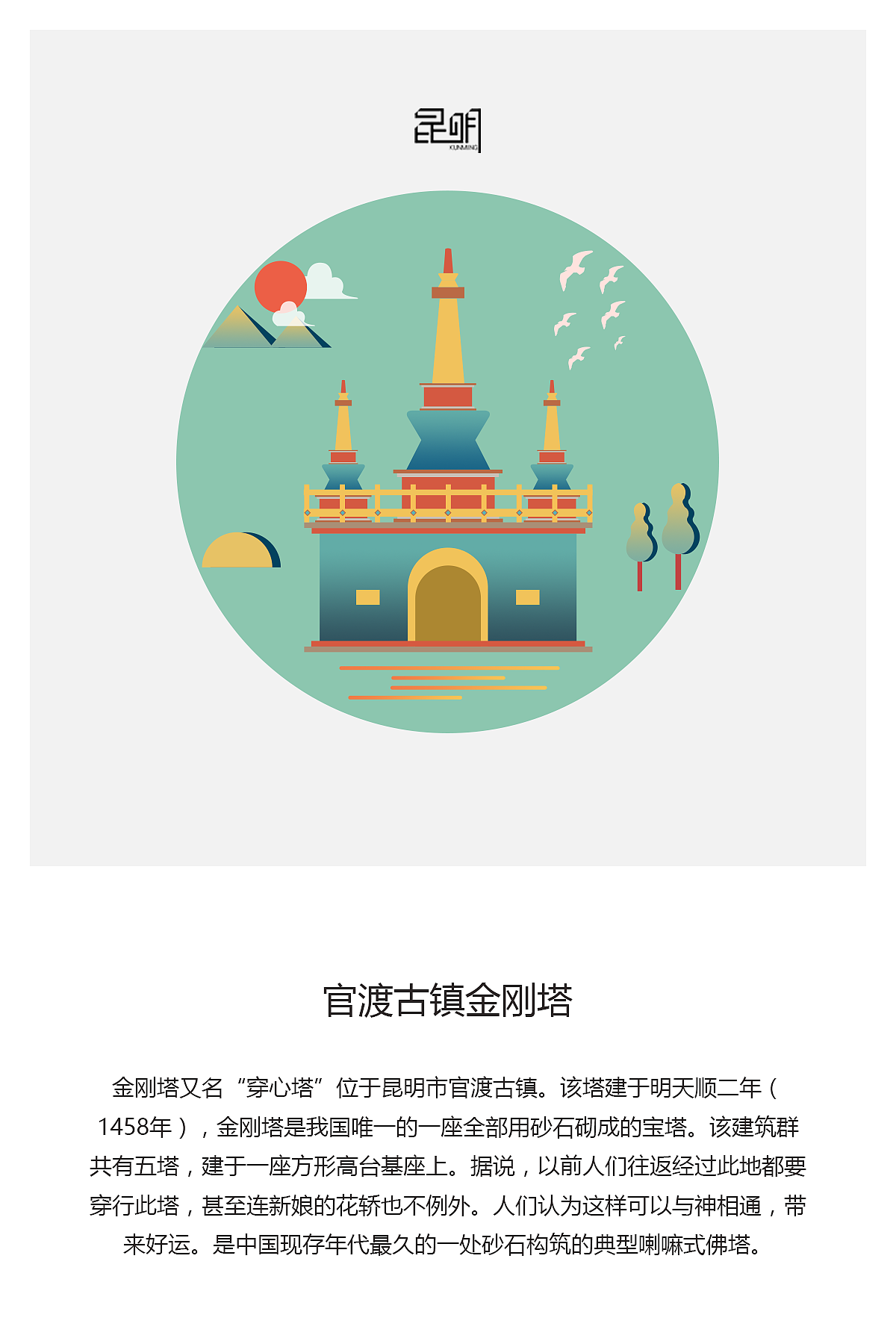 昆明旅游插画/手机界面