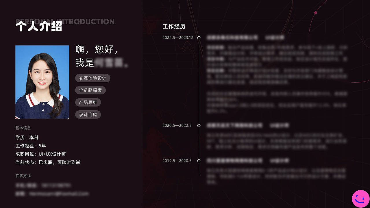 2023个人作品集（求职中）