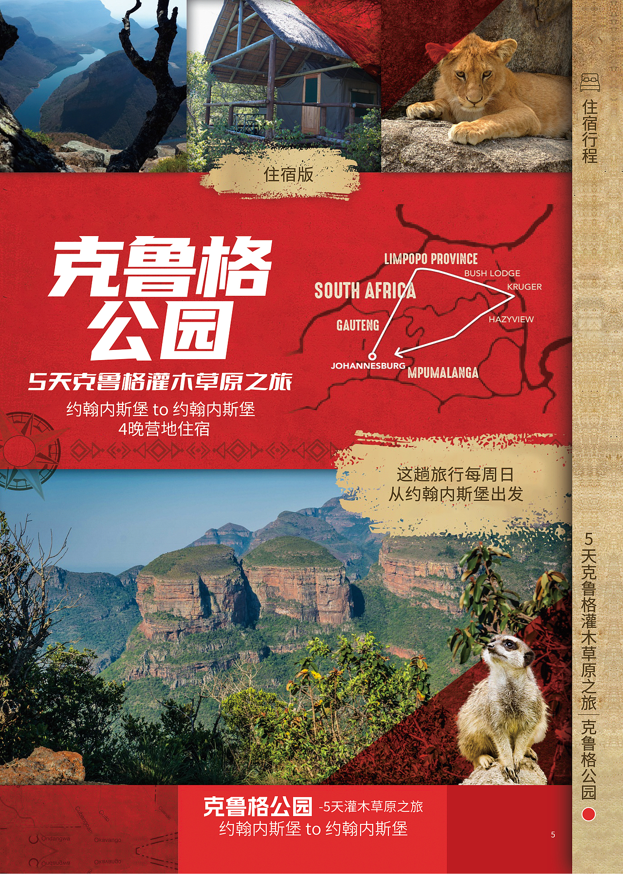 南部及东部非洲越野卡车旅行旅游手册（图ZMzUxODQyNDU2） - 书籍/画册 - 站酷设计师Z30027930原创素材 - 站酷ZCOOL