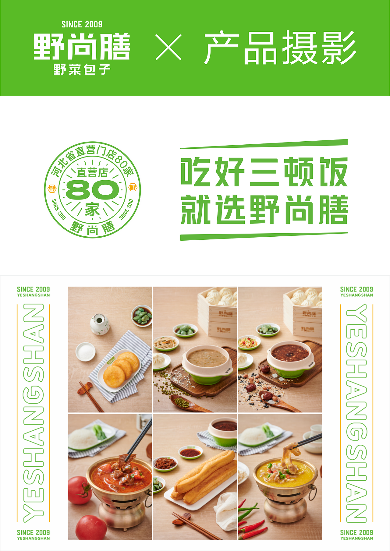 【野尚膳丨野菜包子】 餐饮连锁品牌战略升级（图ZMzQzNTM4ODEy） - 品牌 - 站酷设计师青蓝全案设计原创素材 - 站酷ZCOOL