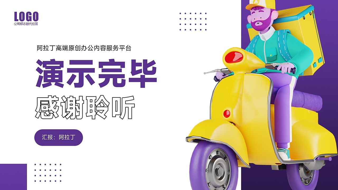 免费PPT模板!3D风快递外卖物流运输仓储货运PPT模板