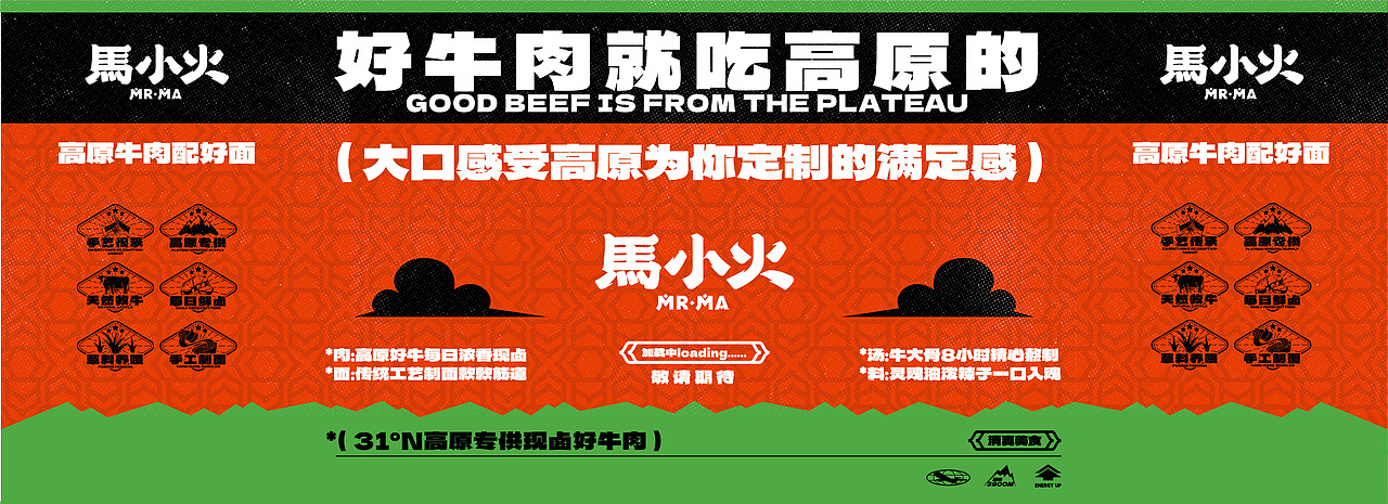 【餐饮品牌】马小火·高原现卤牛肉拉面(图ZMzUyNzQ3MzY4) - 品牌 - 站酷设计师环球去野WINGCC原创素材 - 站酷ZCOOL