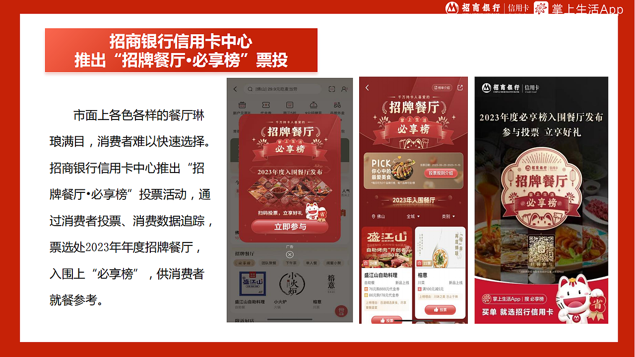 招牌餐厅必享榜-招商银行佛山2023年颁奖典礼-智勇汇