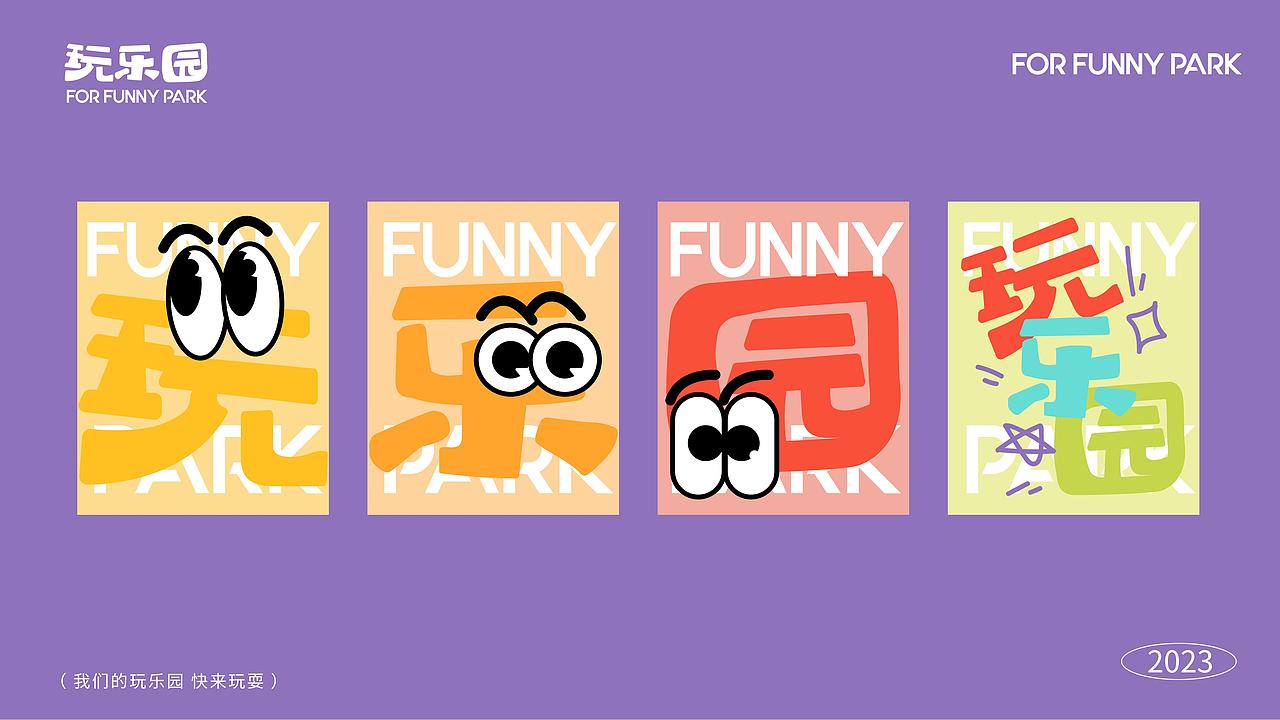 玩乐园游乐场品牌VI设计 | Hangbrand航品牌（图ZMzQ1ODYxMTg0） - 品牌 - 站酷设计师Hibrand航品牌原创素材 - 站酷ZCOOL