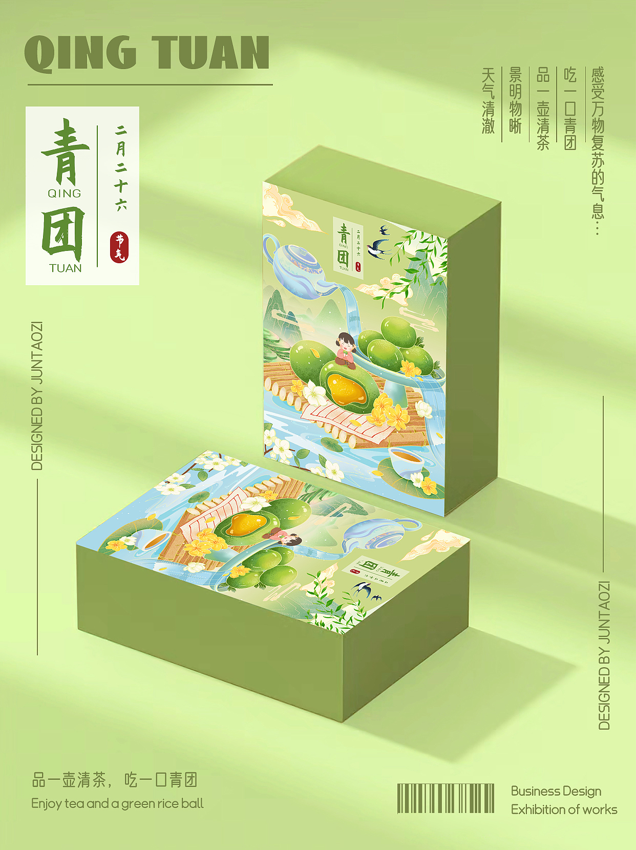 国风青团包装插画（图ZMzU5NzI1MDAw） - 商业插画 - 站酷设计师Momo俊俊桃子原创素材 - 站酷ZCOOL