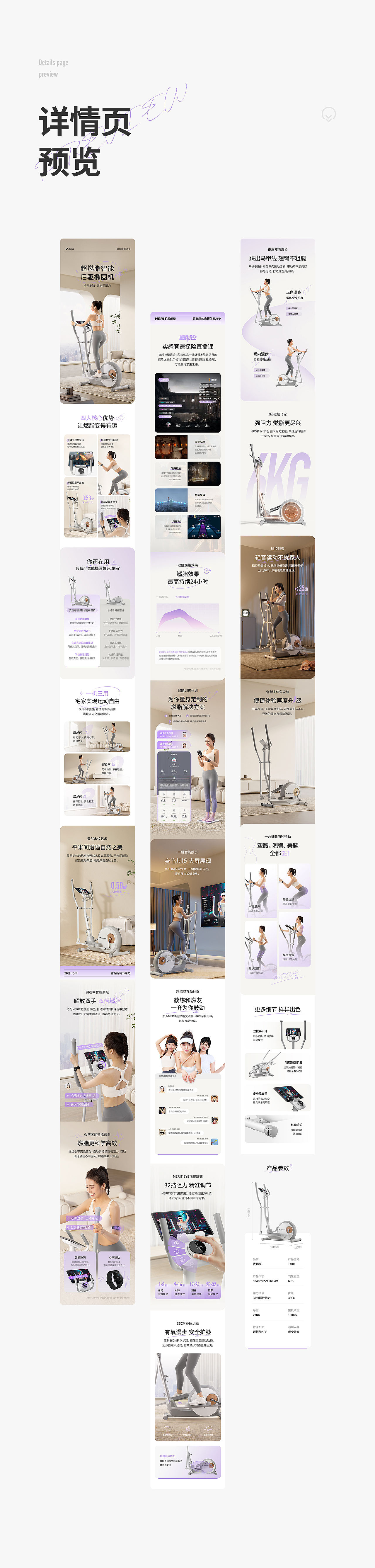 麦瑞克MERACH椭圆机T100详情视觉分享（图ZMzUxNjY1Mzg4） - 电商 - 站酷设计师AaEno原创素材 - 站酷ZCOOL