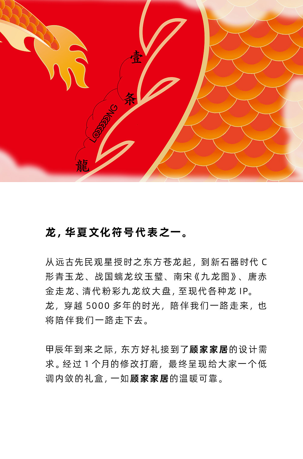 龍行大运/顾家年（图ZMzYwNTYwNzAw） - 包装 - 站酷设计师东方好礼原创素材 - 站酷ZCOOL