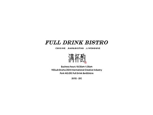 满杯酌｜品牌VI设计｜酒吧