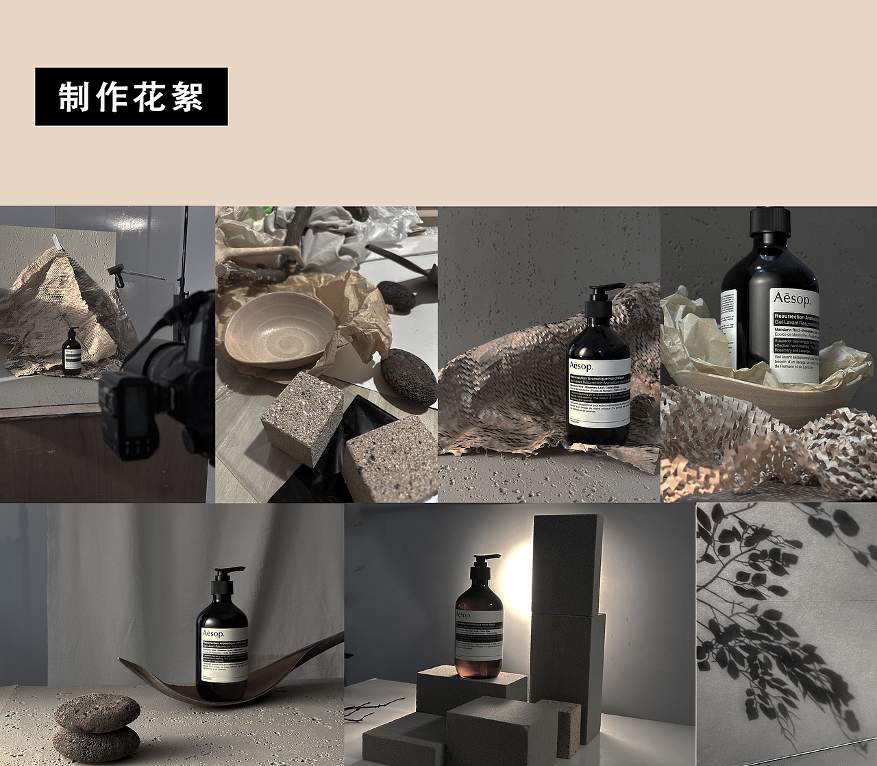 Aesop伊索✖同左 | 平面拍摄