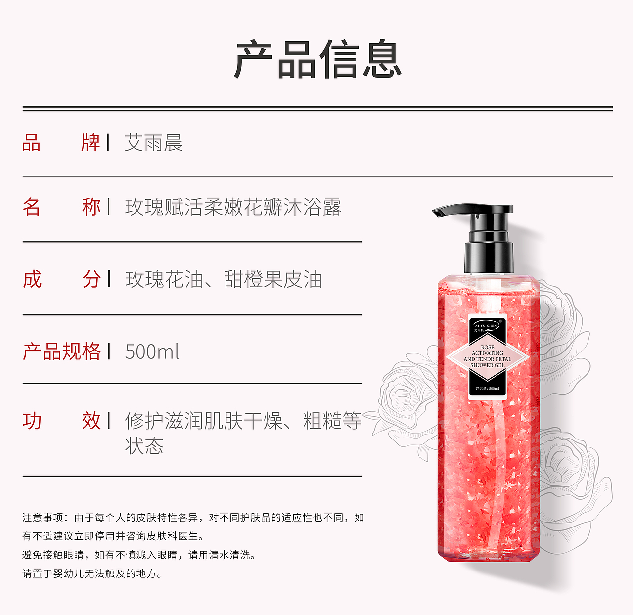 玫瑰赋活柔嫩花瓣沐浴露