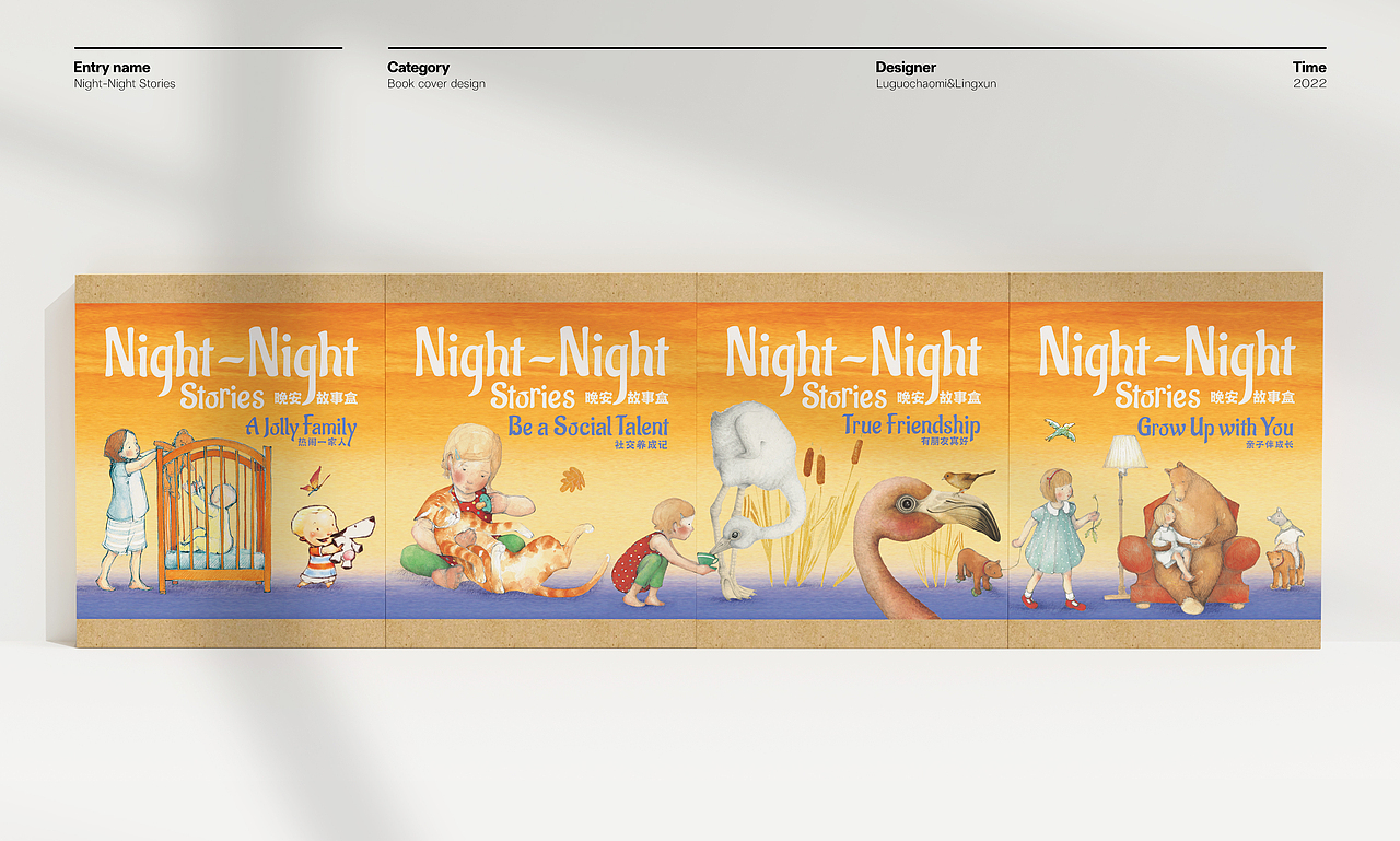 晚安故事盒包装设计 | 封面设计