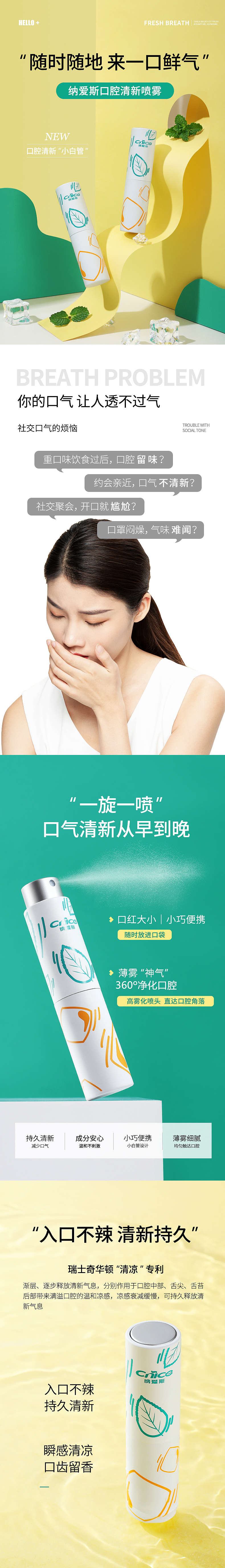 纳爱斯口腔喷雾拍摄+详情（图ZMzA0NTUzNTQ4） - 产品摄影 - 站酷设计师自在如风吧0v0原创素材 - 站酷ZCOOL